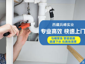 濟(jì)南疏通下水道全攻略 專業(yè)服務(wù)，守護(hù)您的居家生活